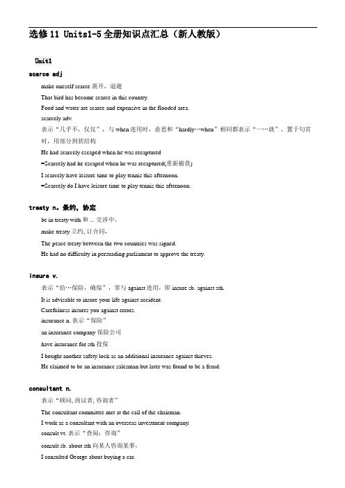 英语：选修11-Units1-5全册知识点汇总(新人教版)