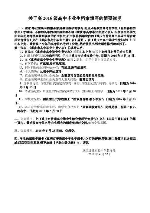关于高2016级高中毕业生档案填写说明