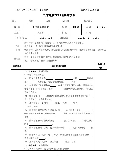 初中化学走进化学实验室2导学案