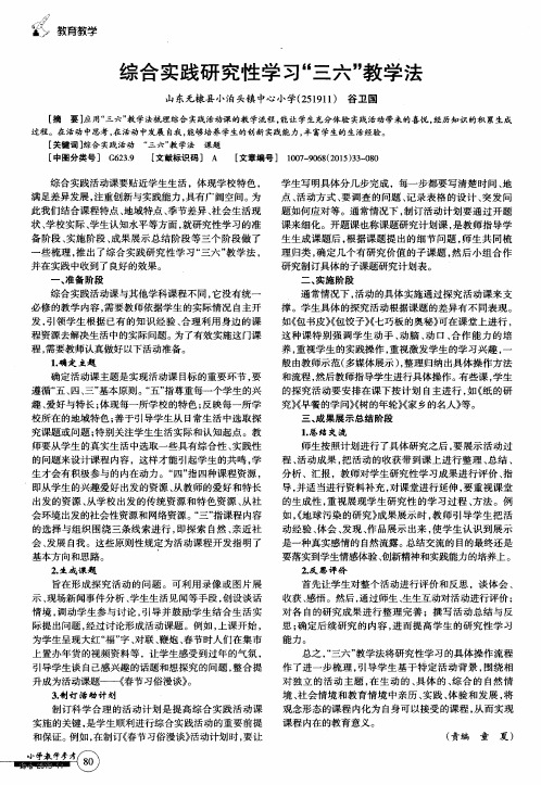 综合实践研究性学习“三六”教学法