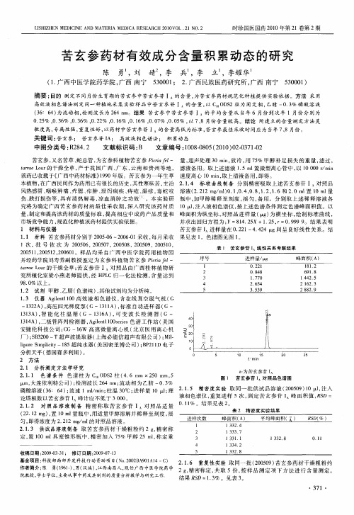 苦玄参药材有效成分含量积累动态的研究