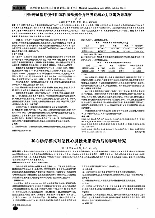 双心诊疗模式对急性心肌梗死患者预后的影响研究
