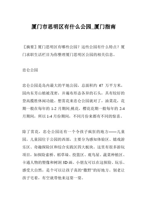 厦门市思明区有什么公园_厦门指南