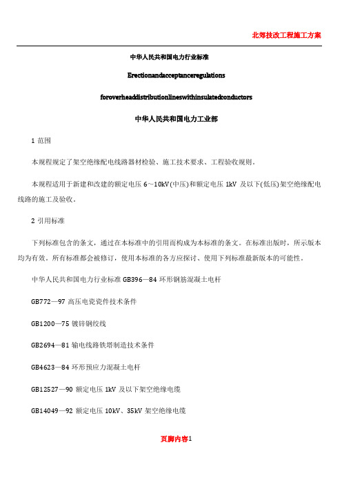 10kV及以下架空线路施工及验收规范