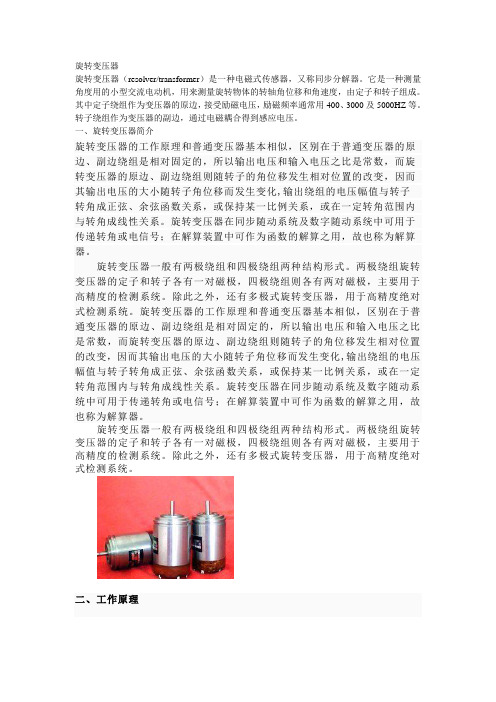 旋转变压器