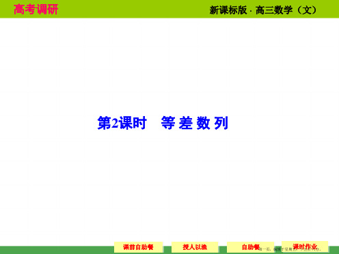 2015高考数学配套课件：6-2 等差数列