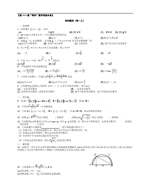 高考数学考前必看系列材料之三回归课本篇 精品推荐