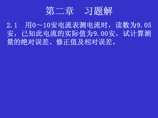 第二章习题解