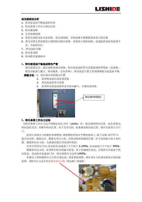 1、转向沉重故障排除
