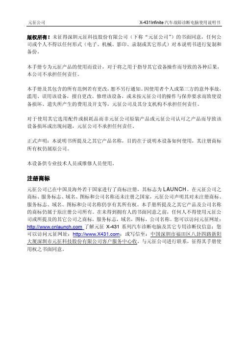 X-431In新新finite汽车故障诊断电脑使用说明书