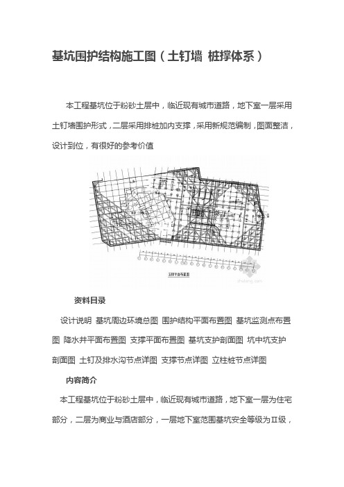 基坑围护结构施工图