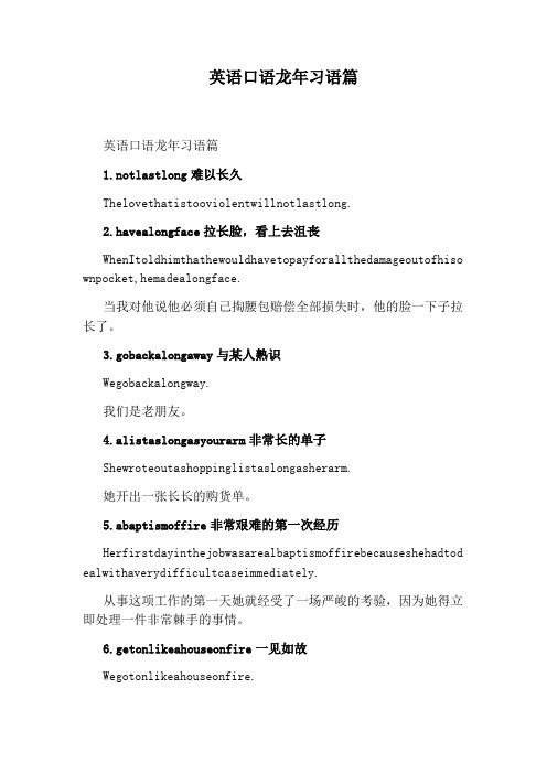 英语口语龙年习语篇