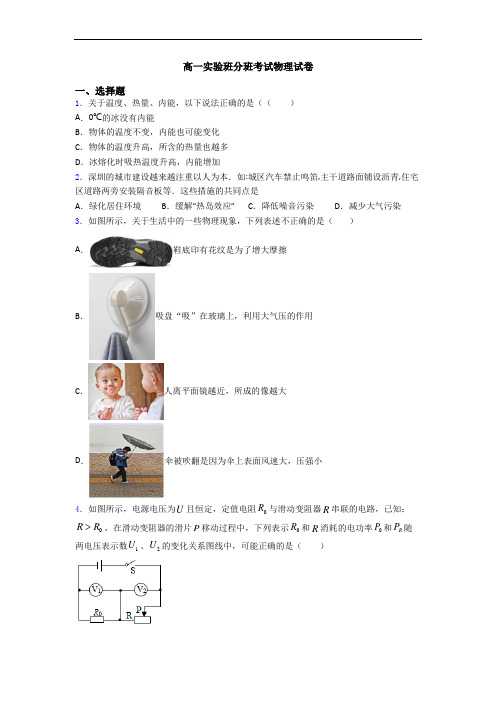 高一实验班分班考试物理试卷