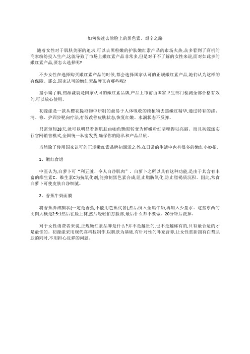 如何快速去除脸上的黑色素,艰辛之路