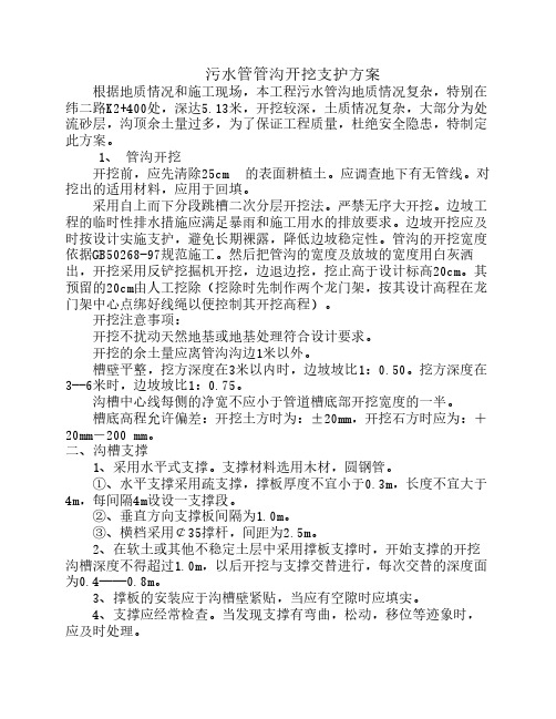 污水管开挖支护方案
