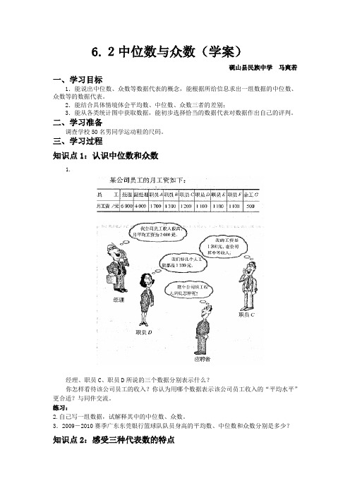 数学北师大版八年级上册6.2中位数和众数