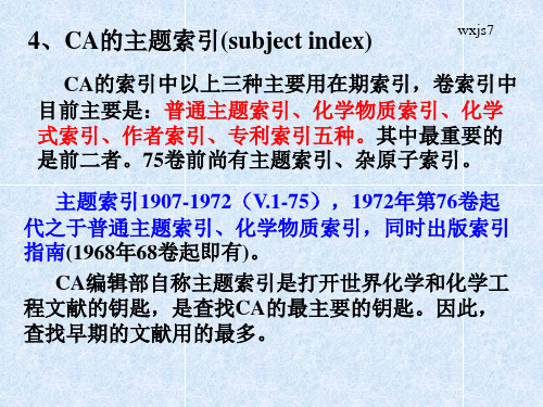 CA卷累积索引