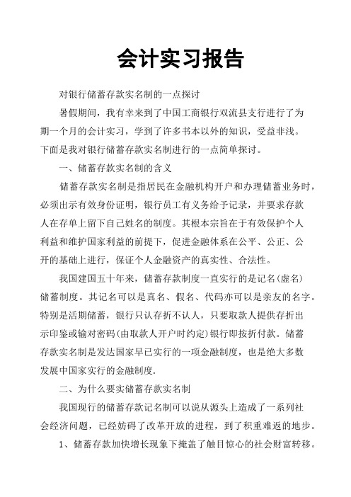 会计实习报告