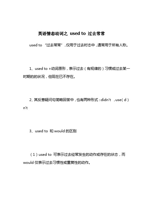英语情态动词之 used to 过去常常
