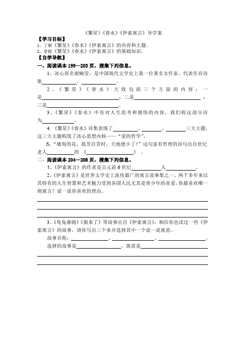 繁星春水伊索寓言学案