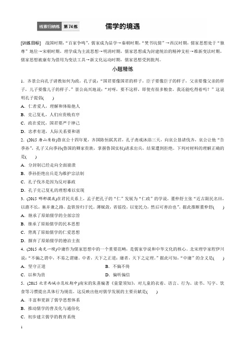 2018届高考历史考点跟踪复习训练16(有答案)