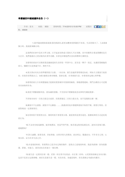 李嘉诚的98个建议和忠告(一)