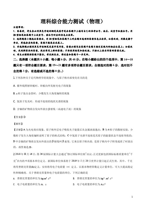 精品解析：【全国百强校】四川省成都第七中学2019届高三4月综合能力测试理科综合物理试题(解析版)