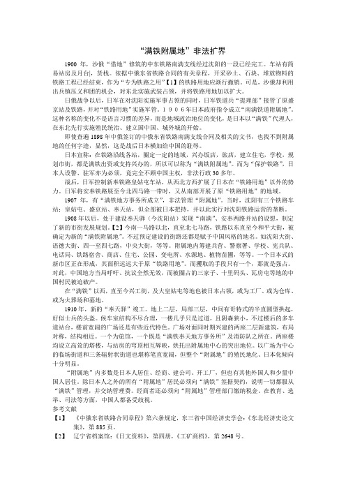 “满铁附属地”非法扩界