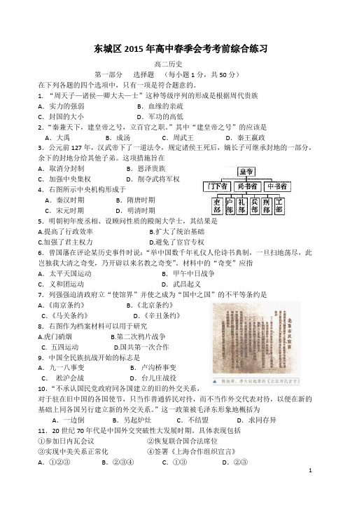 北京东城区2014-2015学年高二春季会考考前练习历史试题
