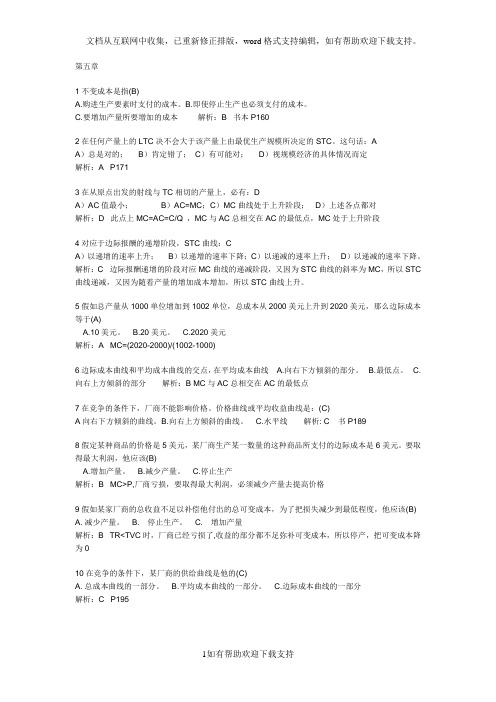 西经后2章考试习题及答案