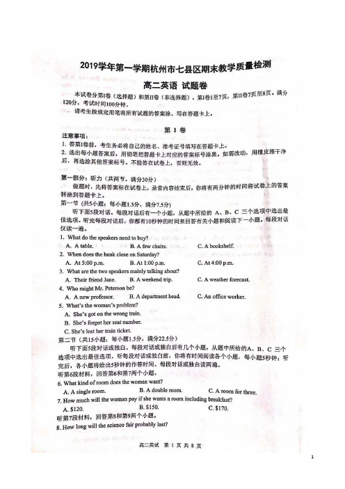 2019-2020学年浙江省杭州市七县区高二上学期期末英语试题 扫描版