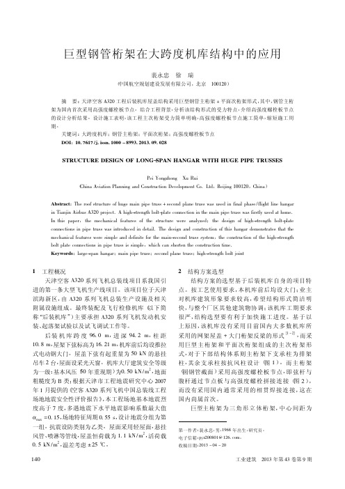 基于ANSYS的部分预应力混凝土梁疲劳性能模拟(精)