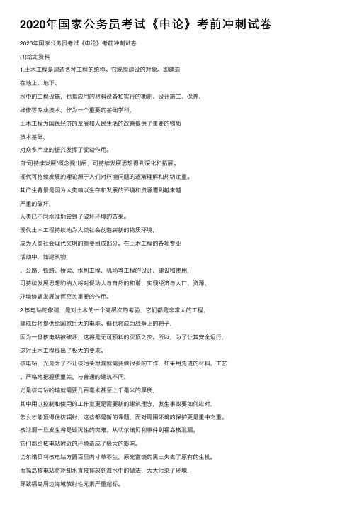 2020年国家公务员考试《申论》考前冲刺试卷