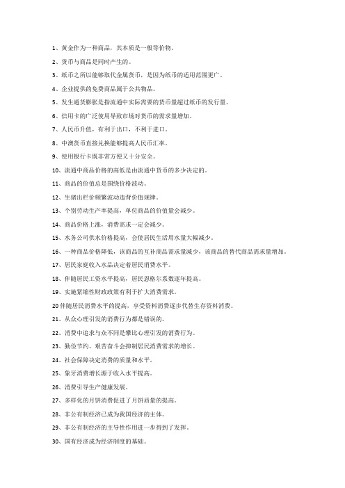 经济生活判断题
