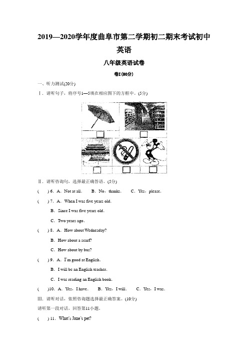 2019—2020学年度曲阜市第二学期初二期末考试初中英语