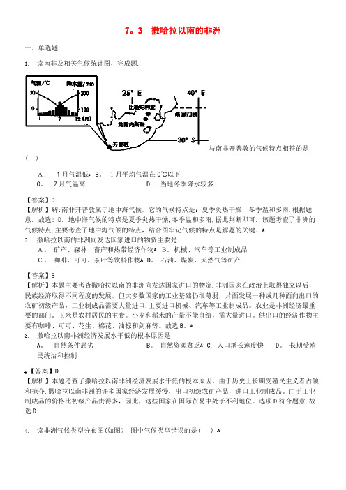 七年级地理下册7.3地理撒哈拉以南的非洲练习(含解析)商务星球版(2021-2022学年)