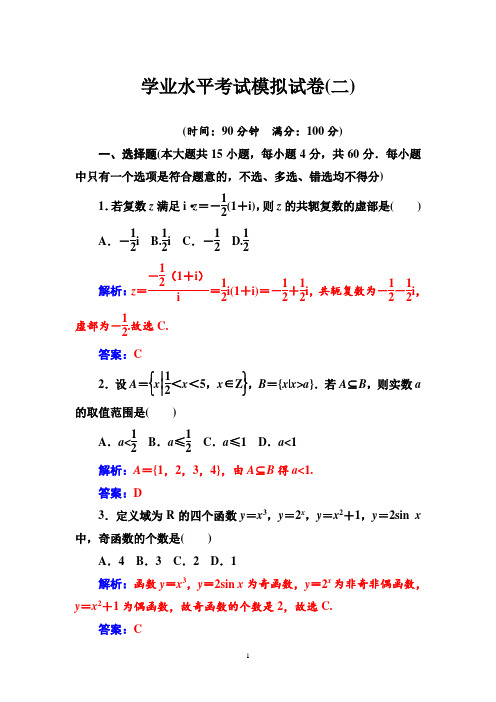 广东省普通高中数学学业水平考试模拟试卷(二)