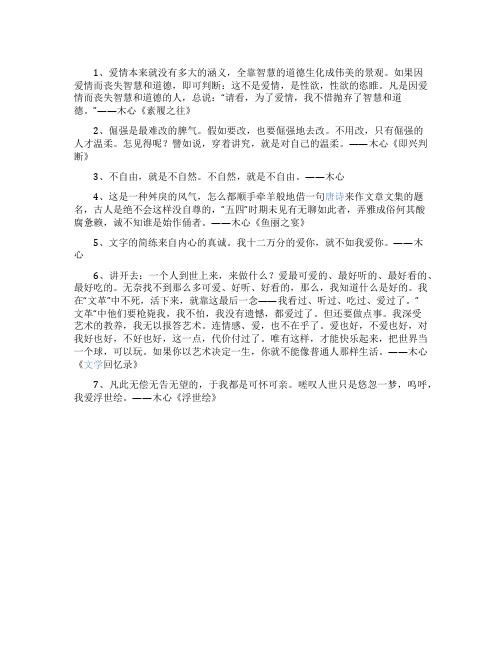 关于木心经典爱情语录推荐