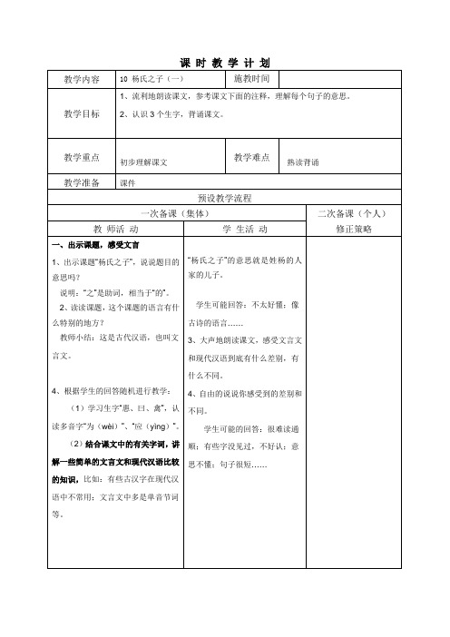 五下语文第3单元教案