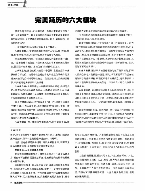 完美简历的大大模块
