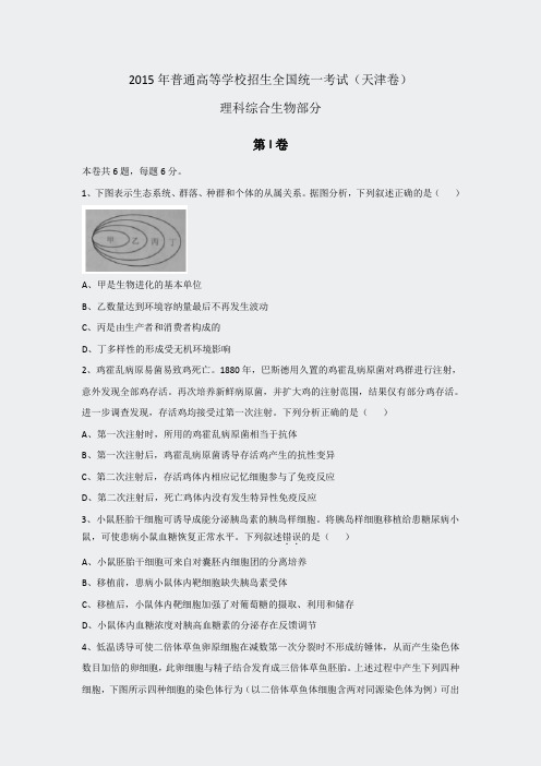 2015年普通高等学校招生全国统一考试理科综合天津卷pdf版