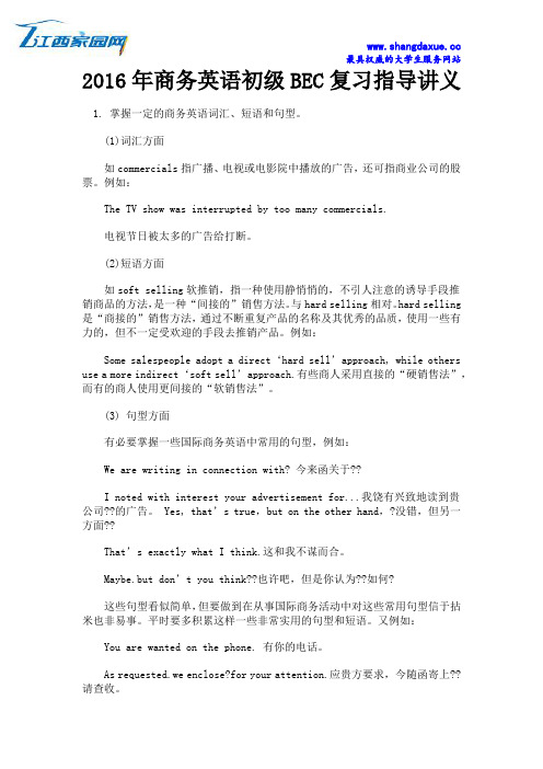 2016年商务英语初级BEC复习指导讲义