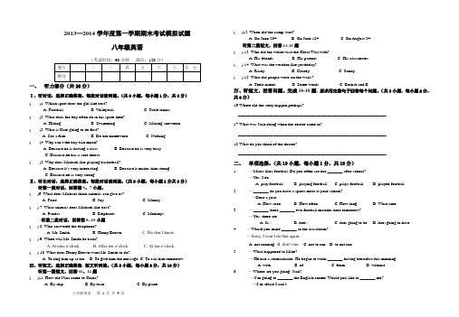 2013-2014学年第一学期期末考试模拟试题八年级英语试卷