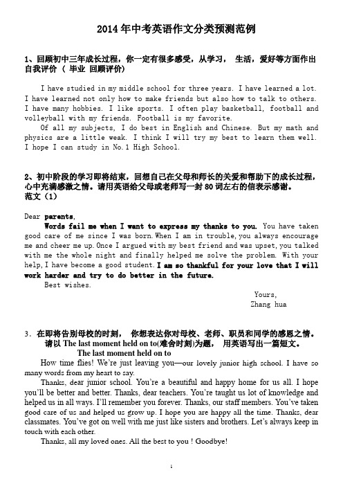 2014年中考英语分类作文预测