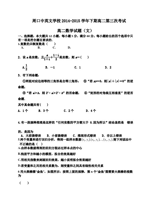 河南省周口中英文学校高二下学期第二次月考(全科10套)