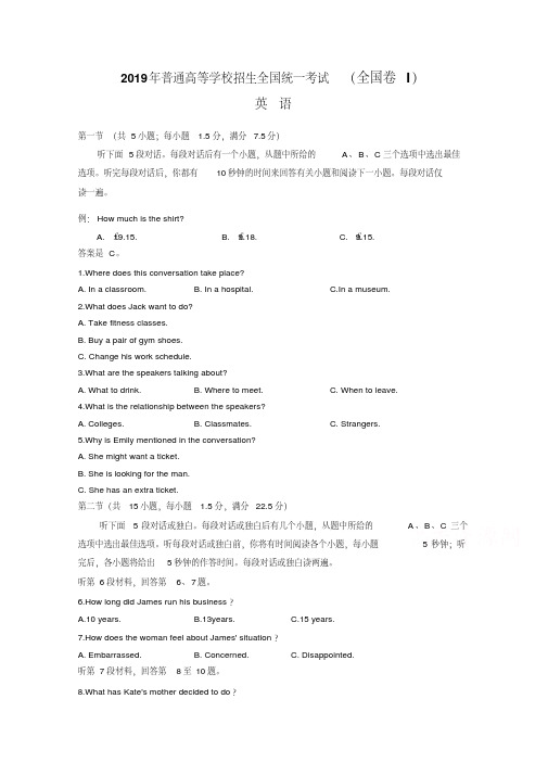 2019年高考真题英语全国卷Ⅰ含答案