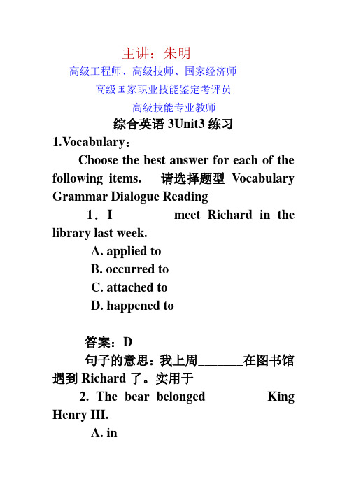 朱明zhubob-新思维综合英语 3Unit3练习