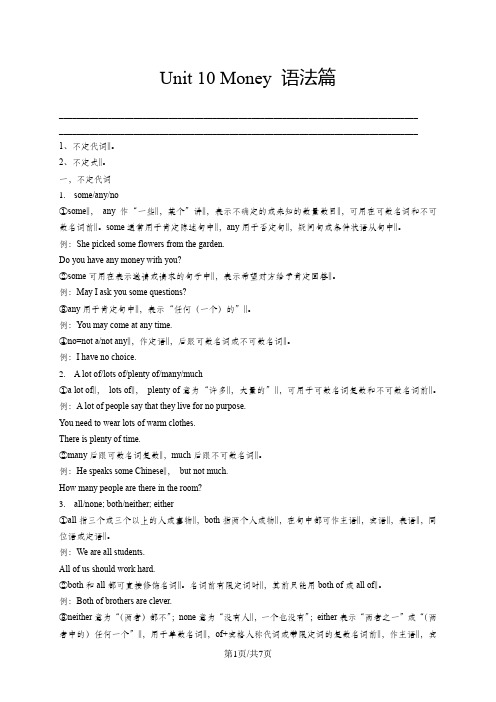 北师大版高中英语必修四 Unit10 Money-语法篇(学生版)