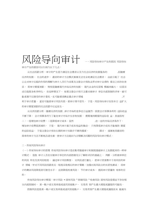 风险导向审计