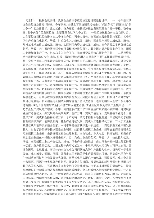 全县三季度经济工作讲评报告